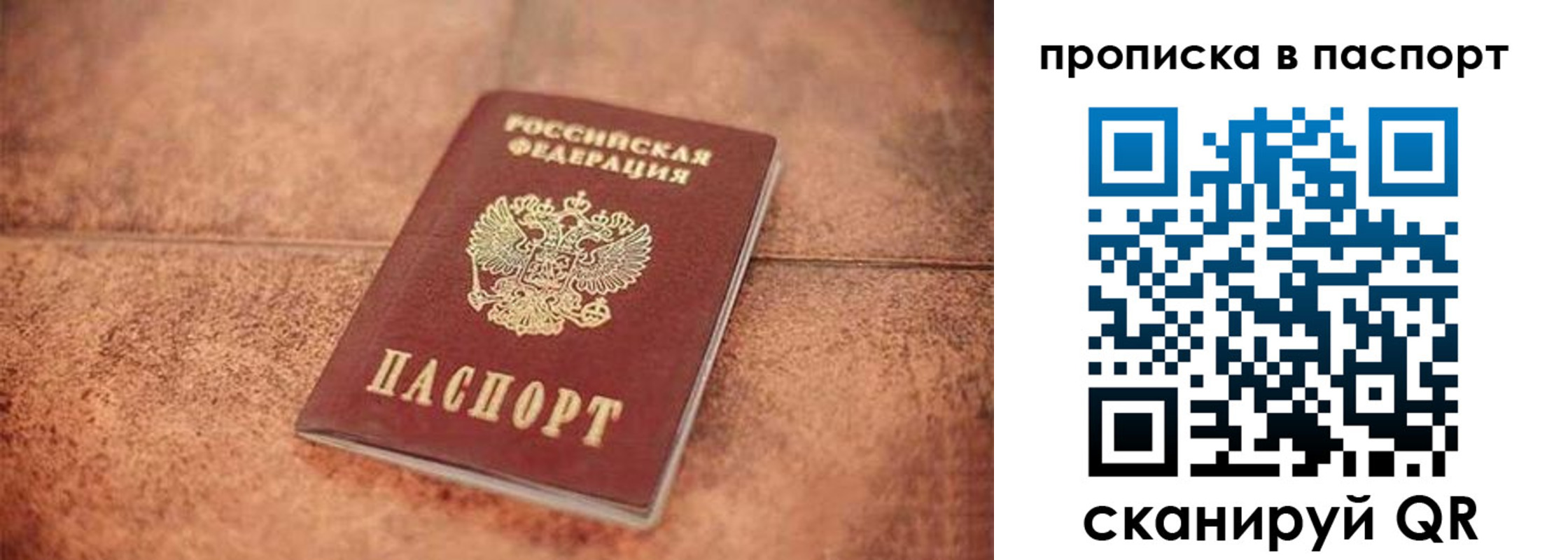 прописка для работы в Михайловке