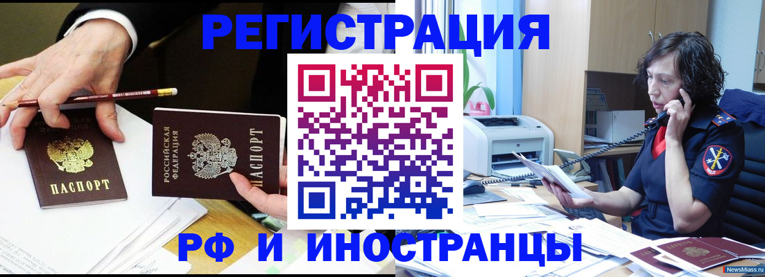 временная регистрация недорого в Михайловке